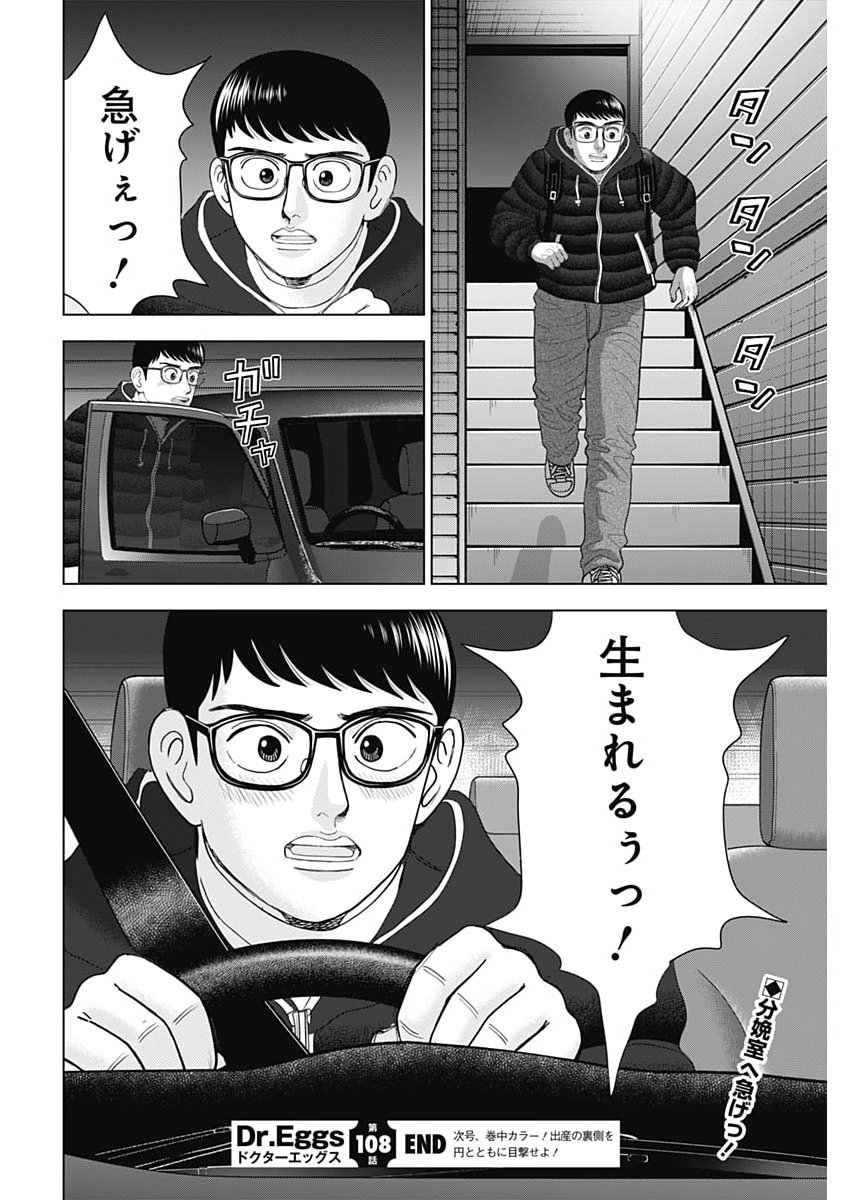 Dr.Eggs - Chapter 108 - Page 24