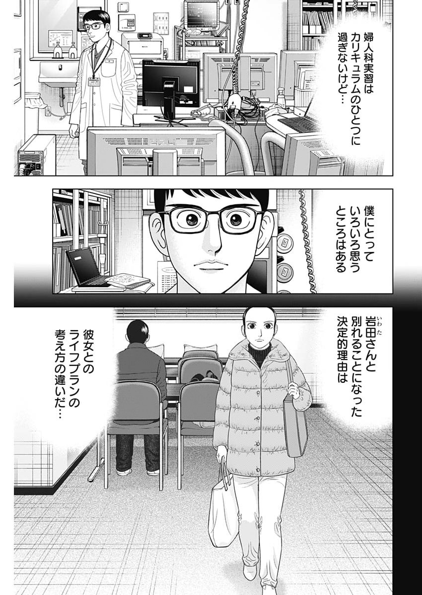 Dr.Eggs - Chapter 108 - Page 3