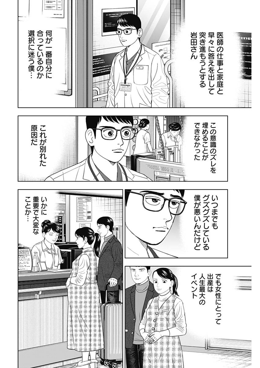 Dr.Eggs - Chapter 108 - Page 4