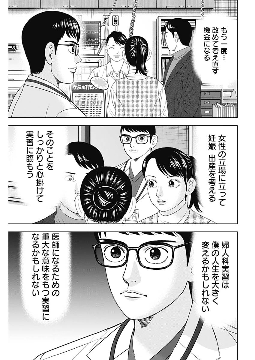 Dr.Eggs - Chapter 108 - Page 5