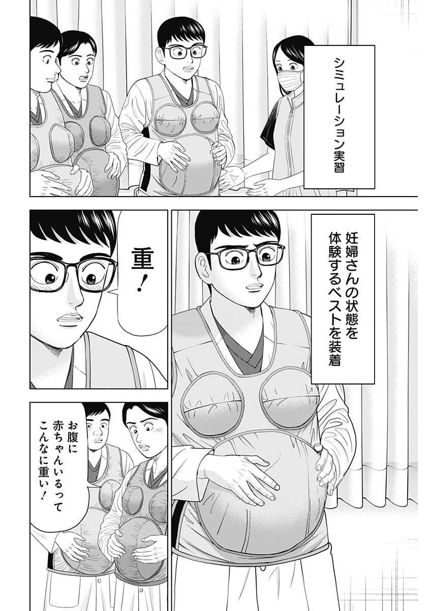 Dr.Eggs - Chapter 108 - Page 6