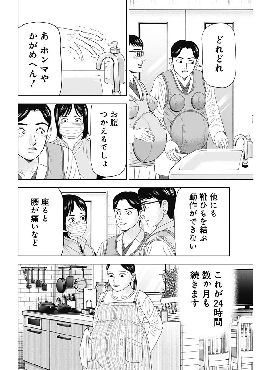 Dr.Eggs - Chapter 108 - Page 8