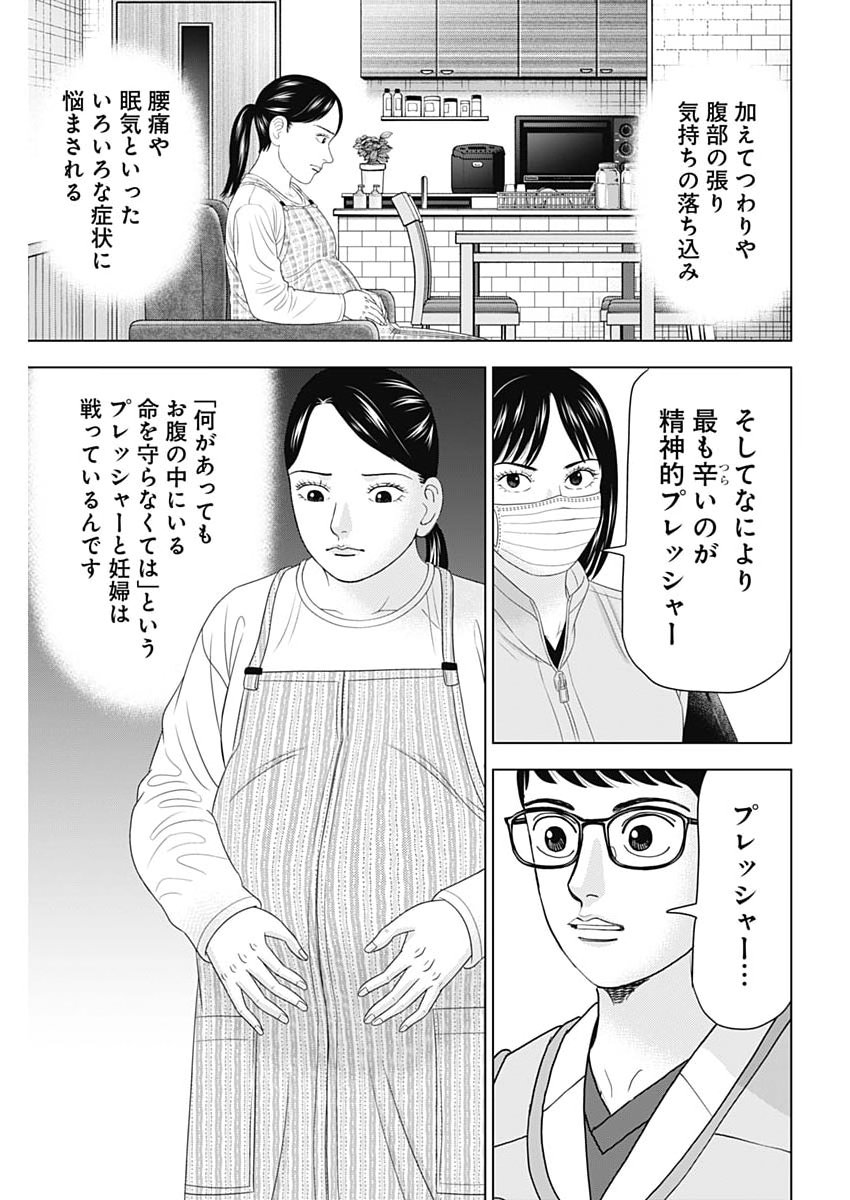 Dr.Eggs - Chapter 108 - Page 9