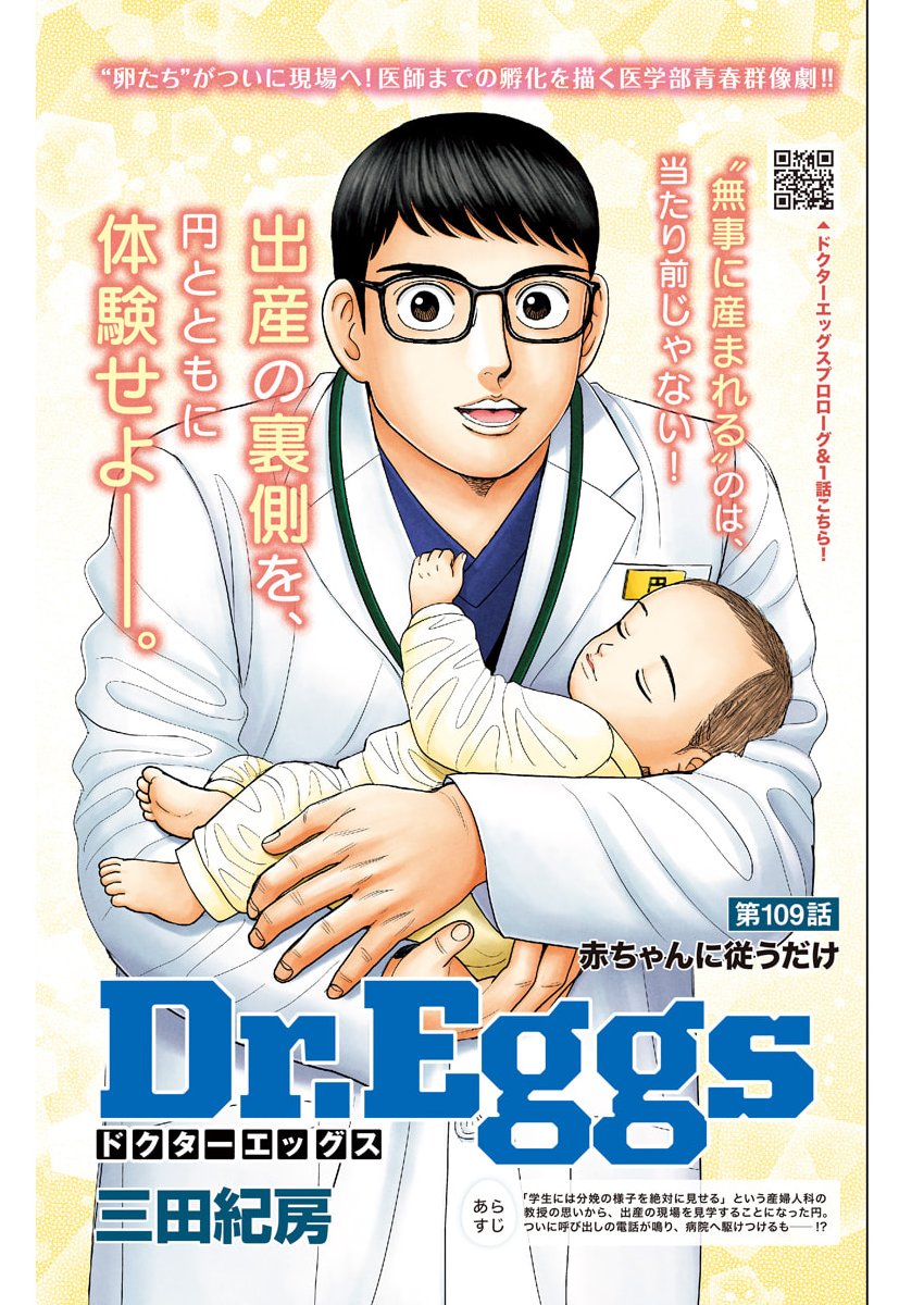 Dr.Eggs - Chapter 109 - Page 1