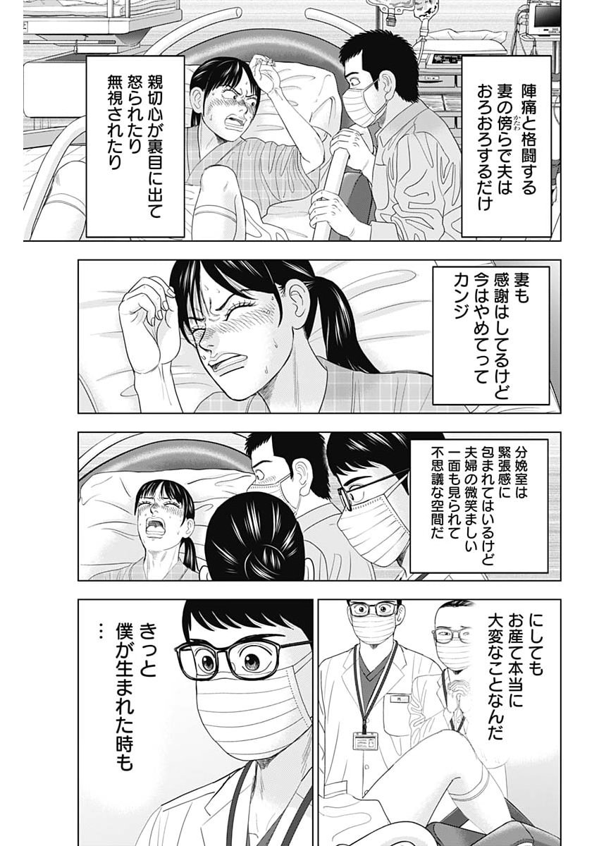 Dr.Eggs - Chapter 109 - Page 13