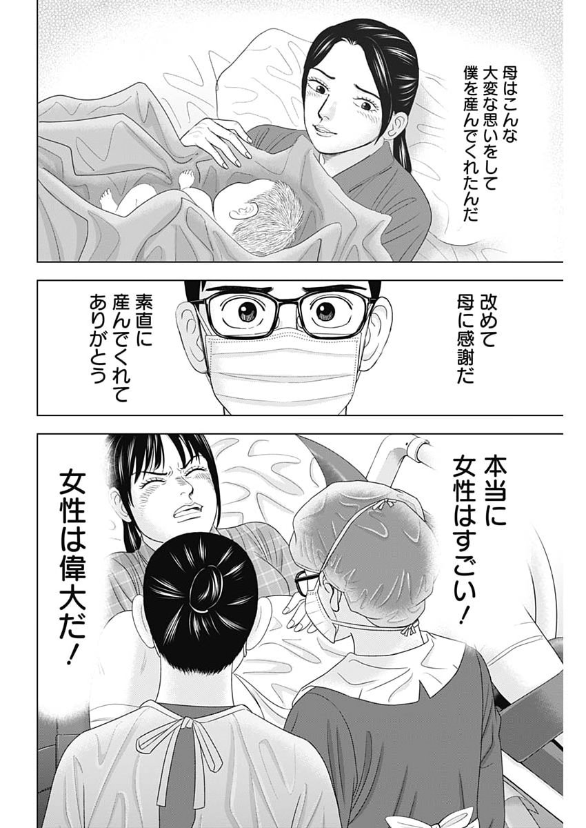 Dr.Eggs - Chapter 109 - Page 14