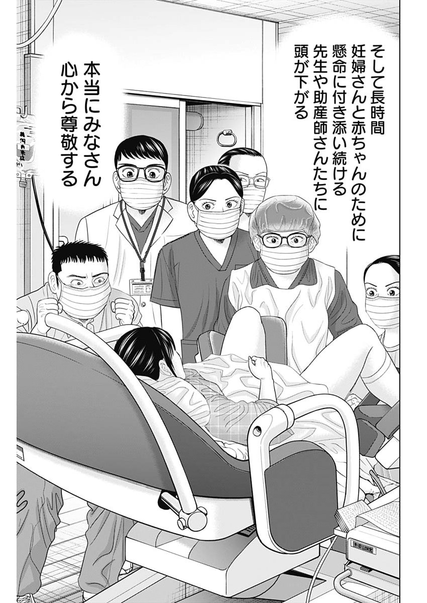 Dr.Eggs - Chapter 109 - Page 15