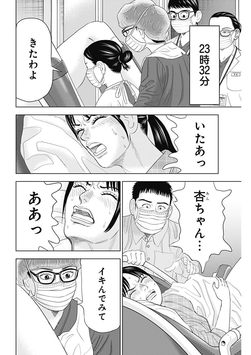 Dr.Eggs - Chapter 109 - Page 16