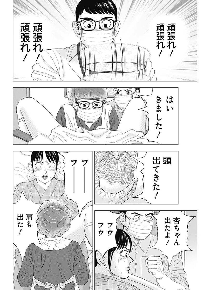 Dr.Eggs - Chapter 109 - Page 18