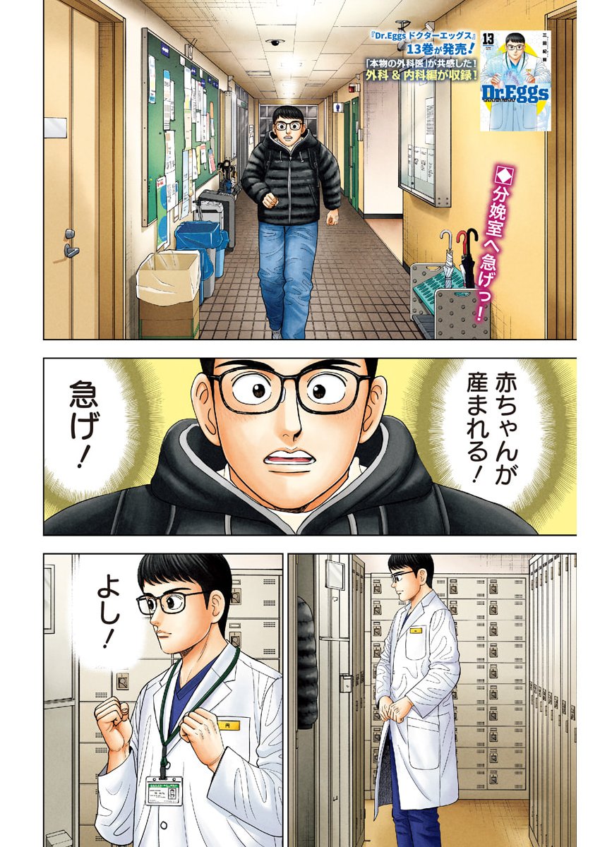 Dr.Eggs - Chapter 109 - Page 2