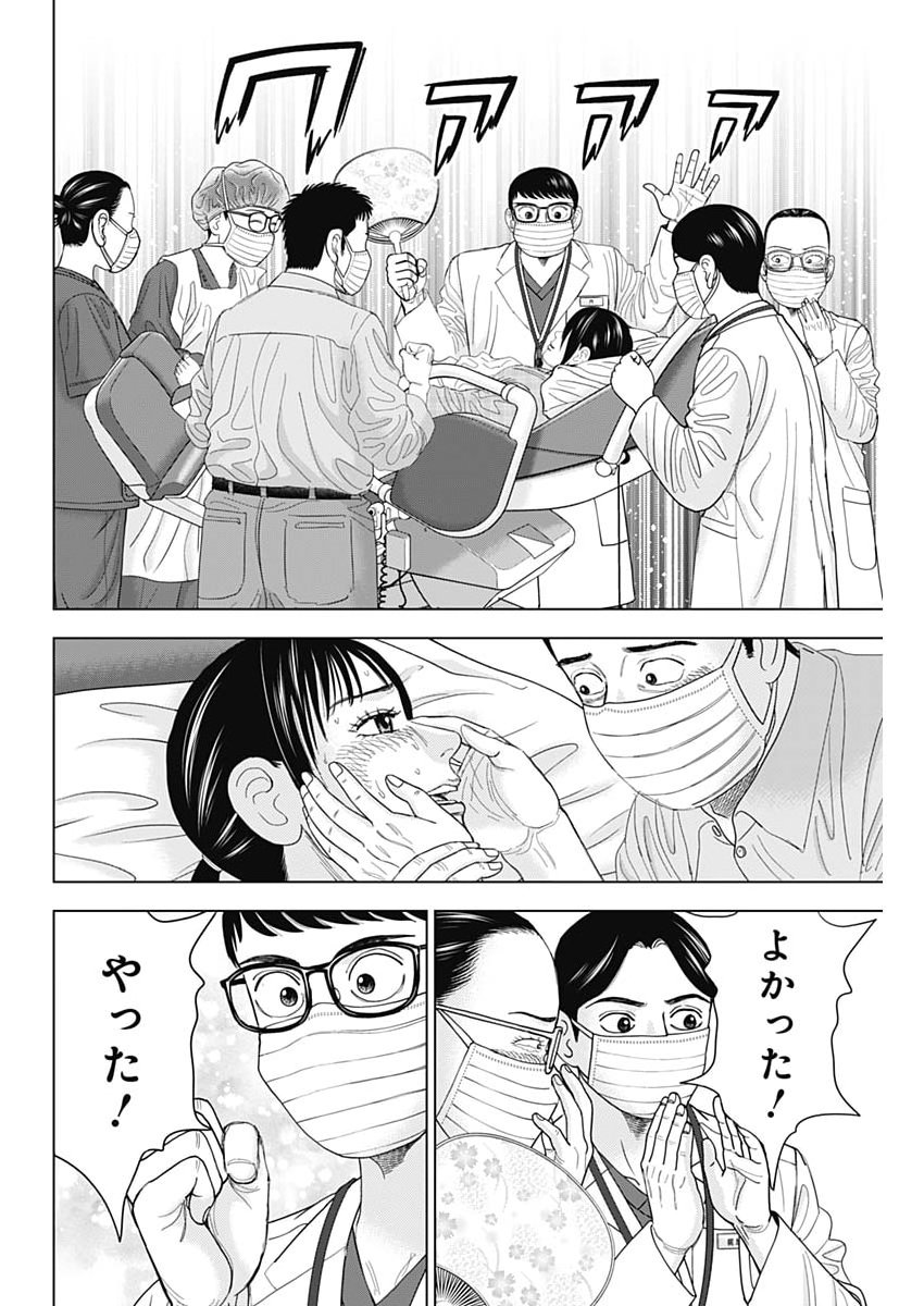 Dr.Eggs - Chapter 109 - Page 20