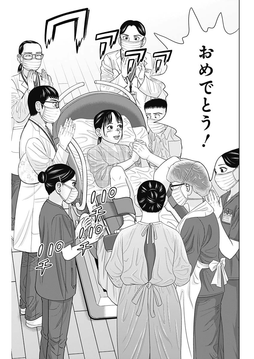 Dr.Eggs - Chapter 109 - Page 21