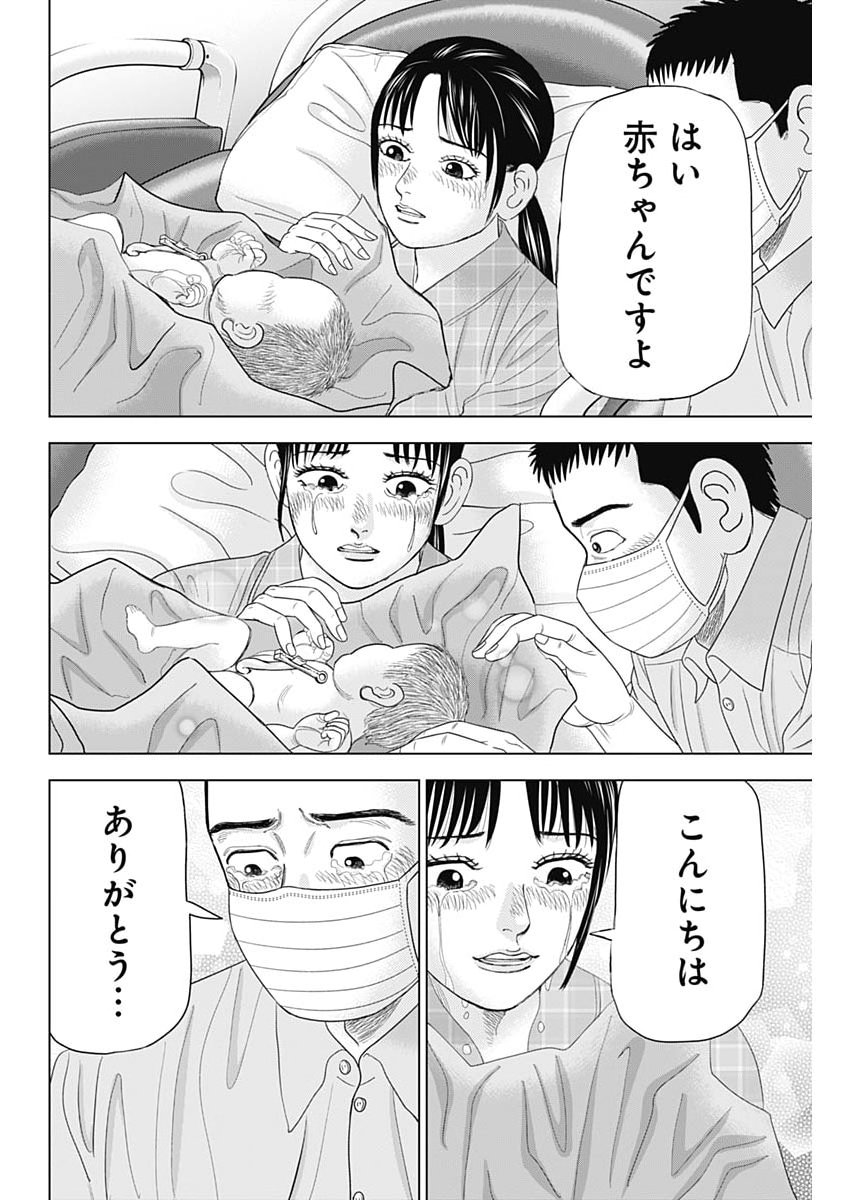 Dr.Eggs - Chapter 109 - Page 22