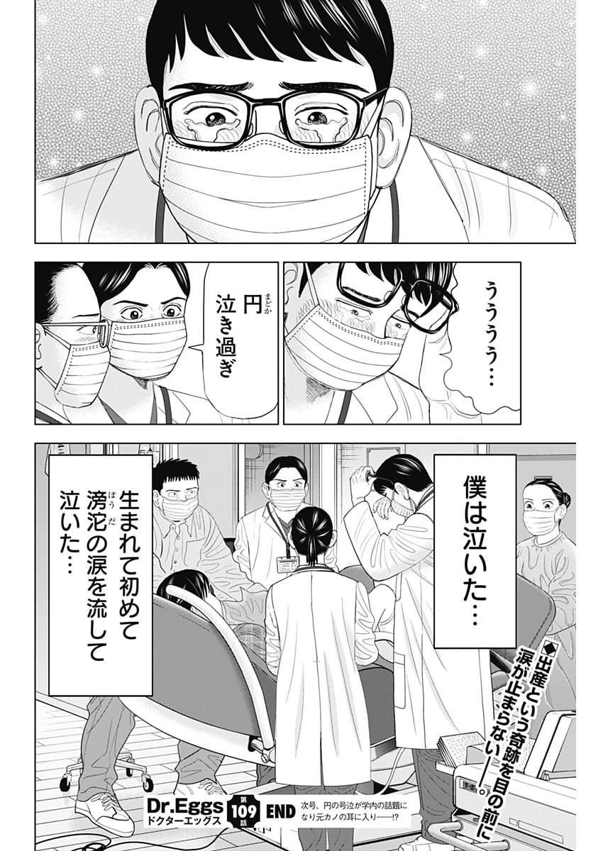 Dr.Eggs - Chapter 109 - Page 24