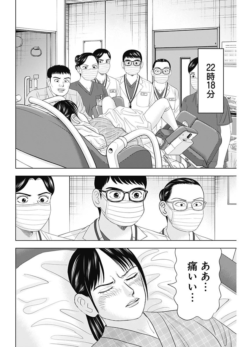 Dr.Eggs - Chapter 109 - Page 4