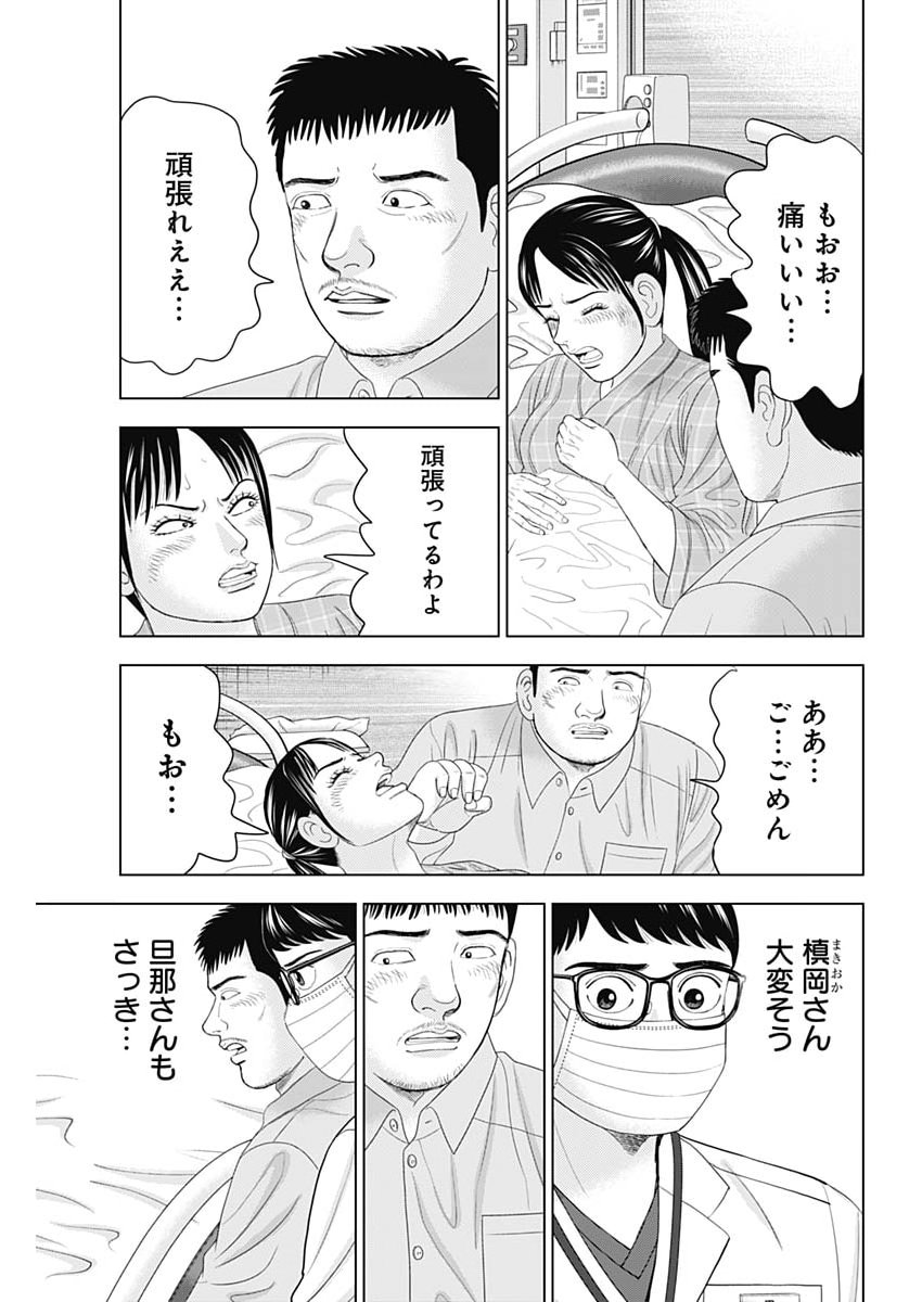 Dr.Eggs - Chapter 109 - Page 5