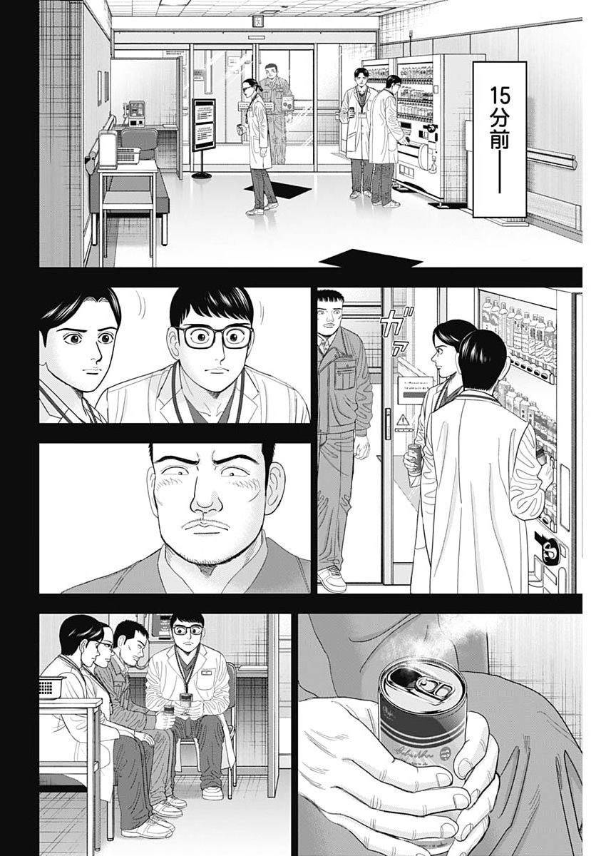 Dr.Eggs - Chapter 109 - Page 6