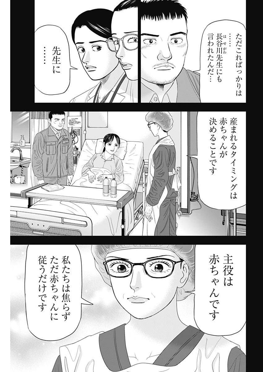 Dr.Eggs - Chapter 109 - Page 9