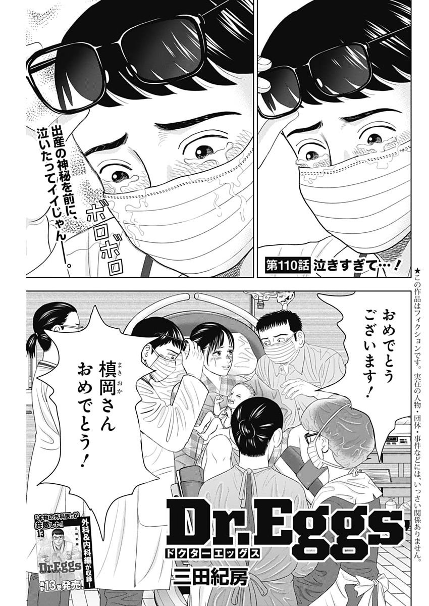 Dr.Eggs - Chapter 110 - Page 1