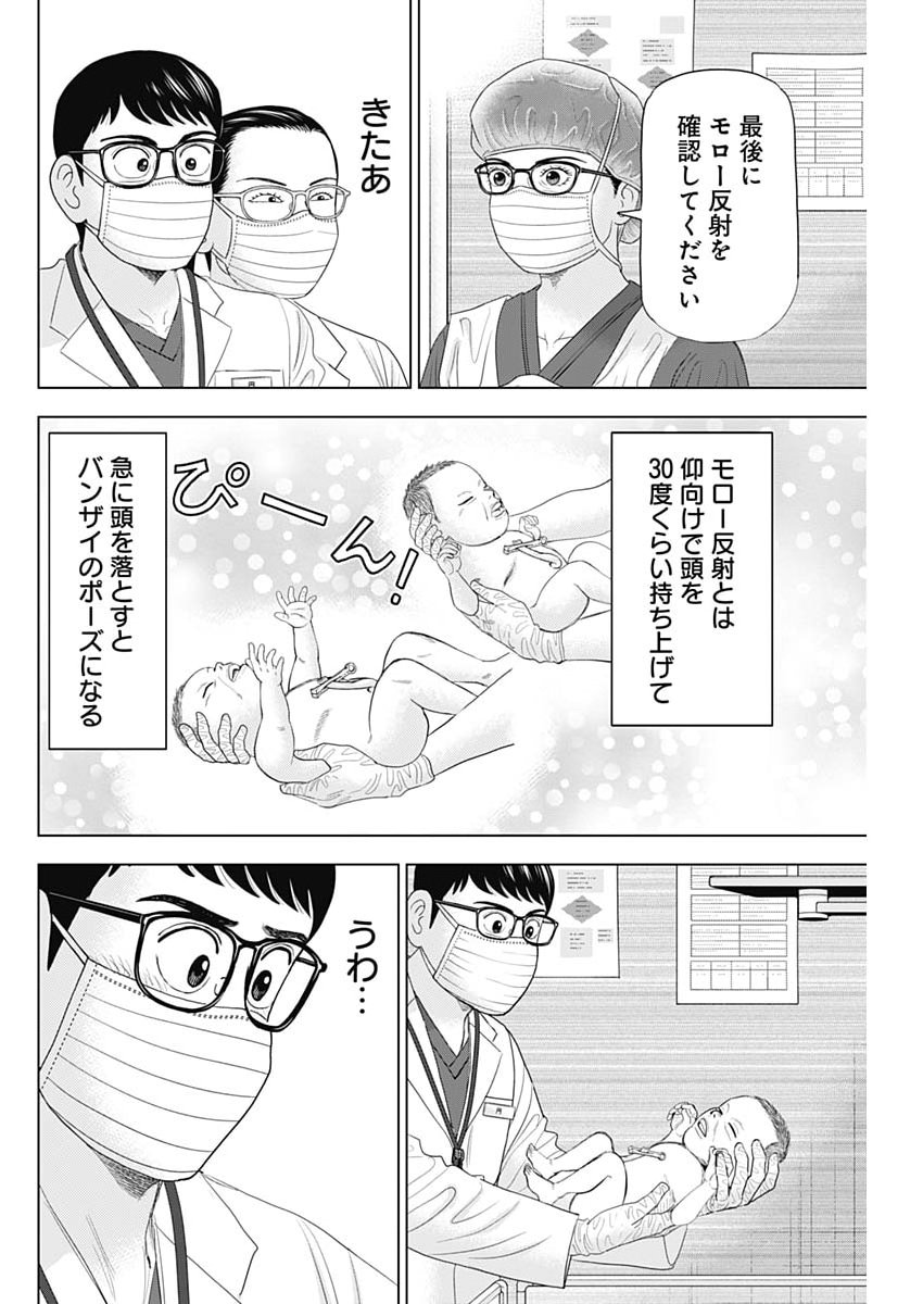 Dr.Eggs - Chapter 110 - Page 10