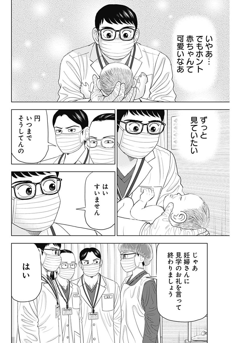 Dr.Eggs - Chapter 110 - Page 12