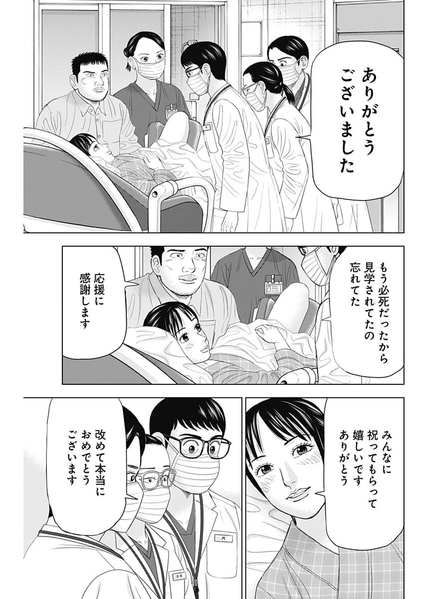 Dr.Eggs - Chapter 110 - Page 13