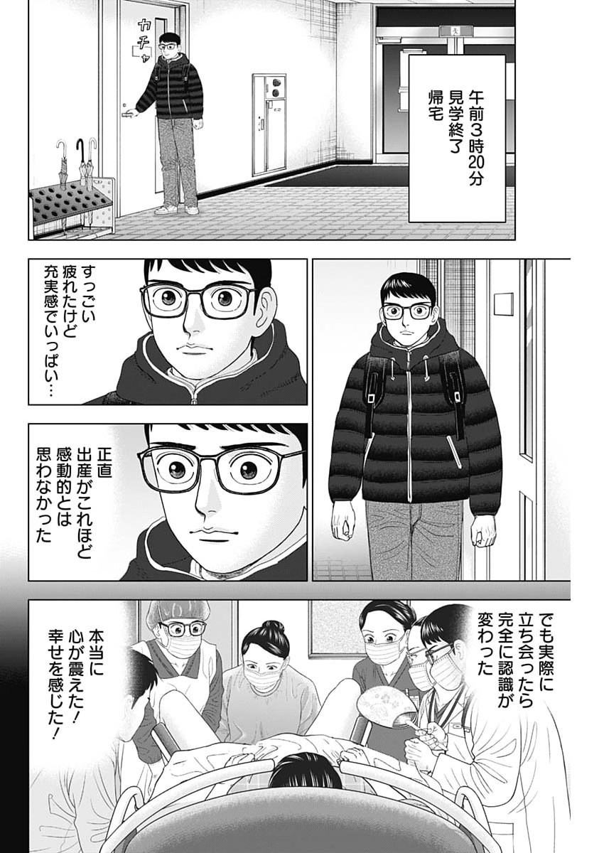 Dr.Eggs - Chapter 110 - Page 14