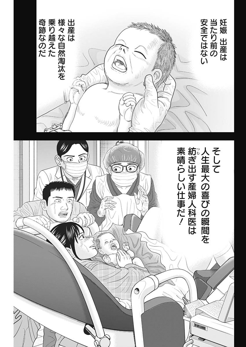 Dr.Eggs - Chapter 110 - Page 15