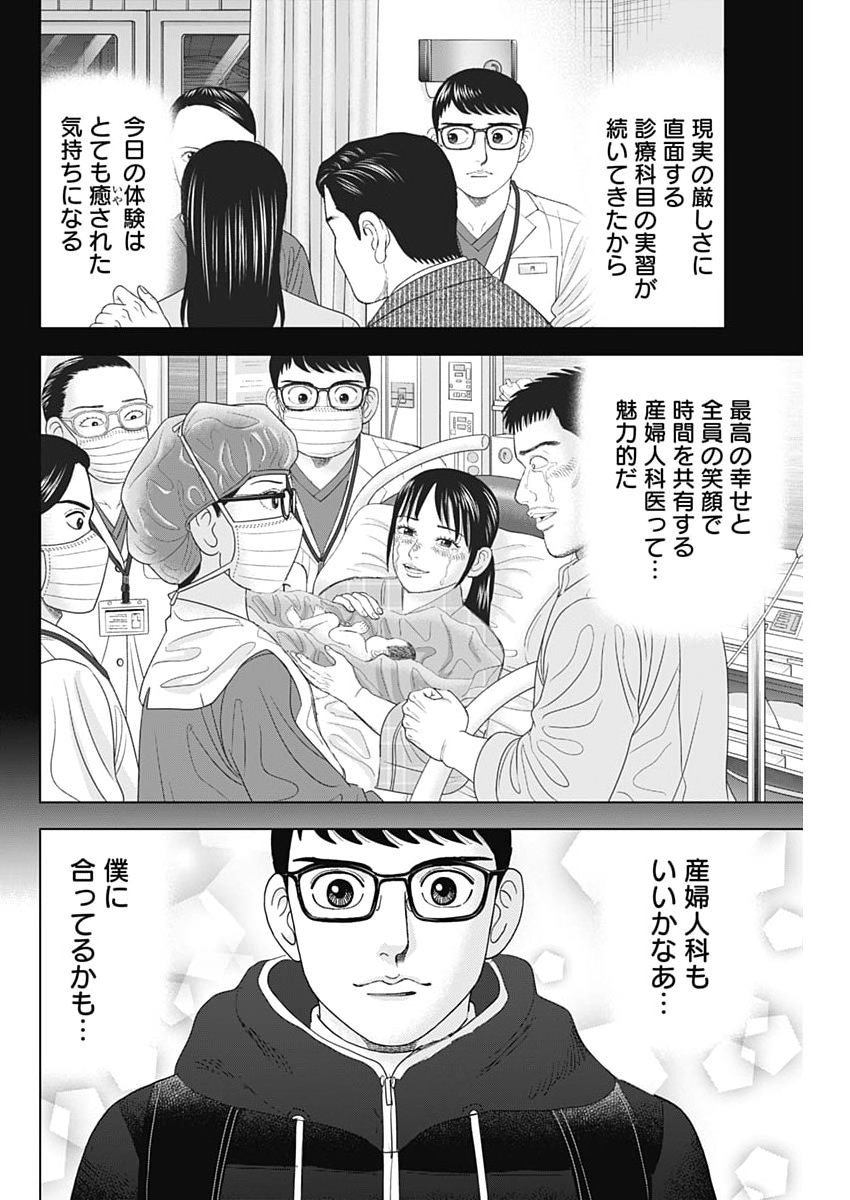 Dr.Eggs - Chapter 110 - Page 16