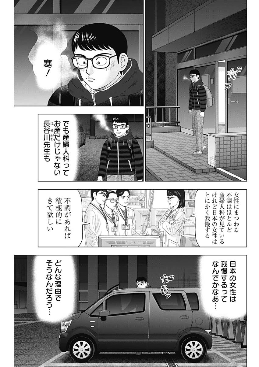 Dr.Eggs - Chapter 110 - Page 17