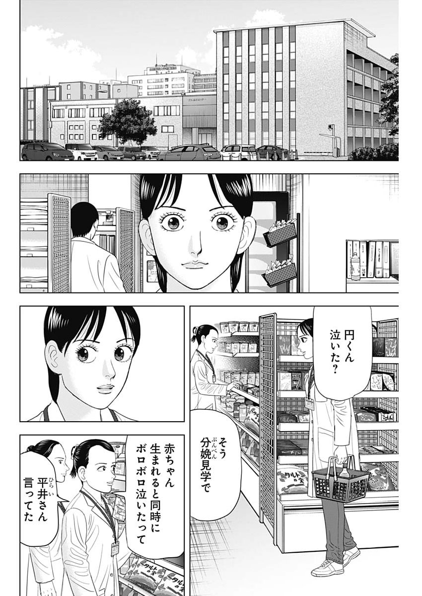 Dr.Eggs - Chapter 110 - Page 18