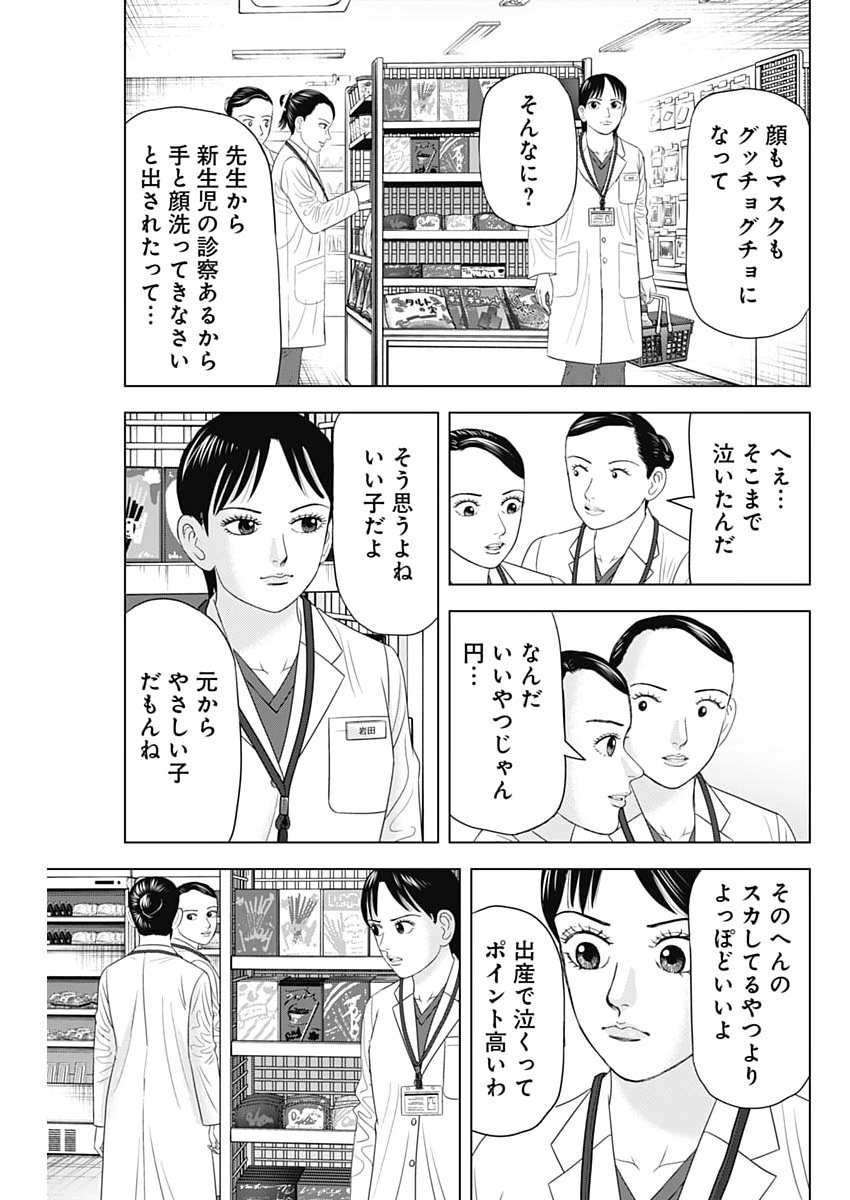 Dr.Eggs - Chapter 110 - Page 19