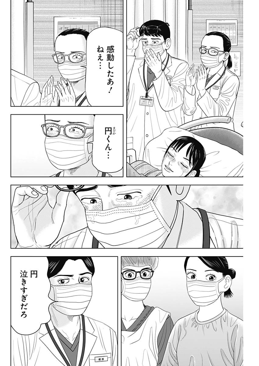 Dr.Eggs - Chapter 110 - Page 2