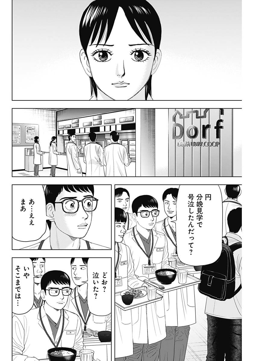 Dr.Eggs - Chapter 110 - Page 20