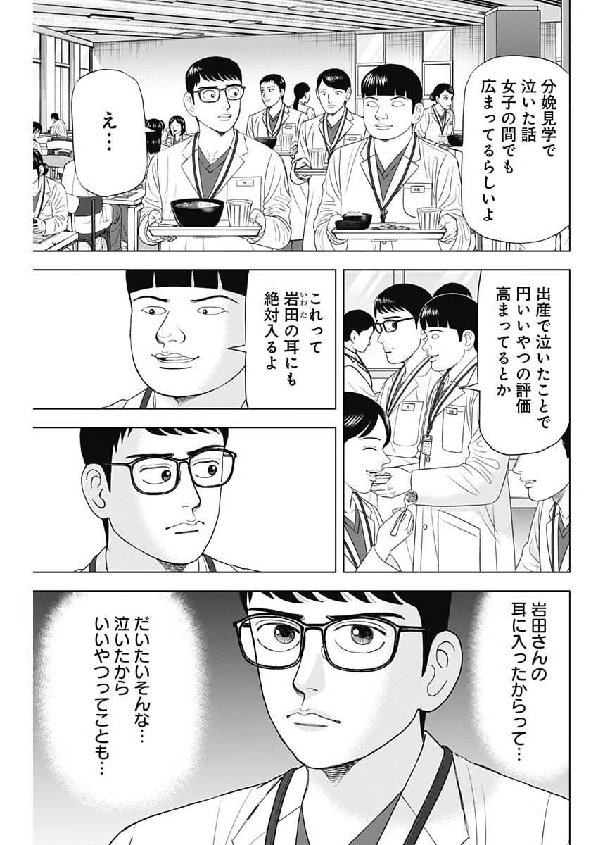 Dr.Eggs - Chapter 110 - Page 21