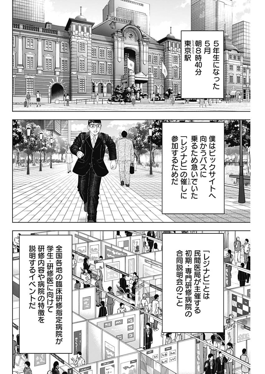 Dr.Eggs - Chapter 110 - Page 22