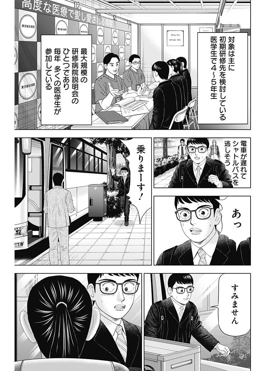 Dr.Eggs - Chapter 110 - Page 23