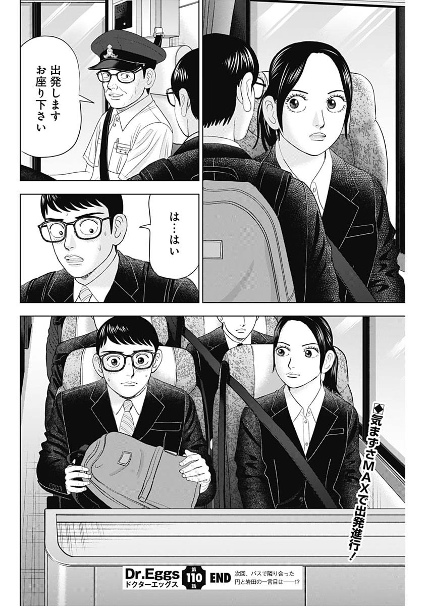 Dr.Eggs - Chapter 110 - Page 24