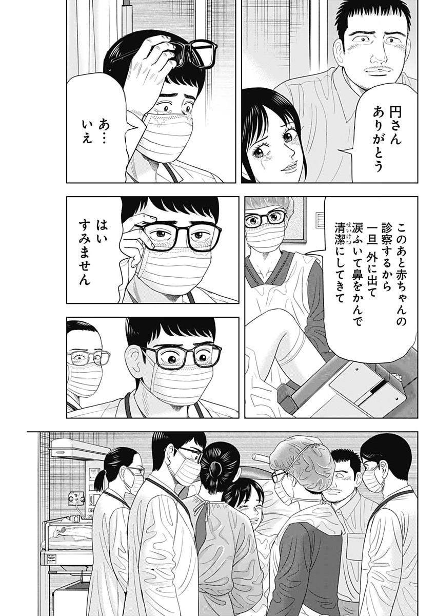 Dr.Eggs - Chapter 110 - Page 3