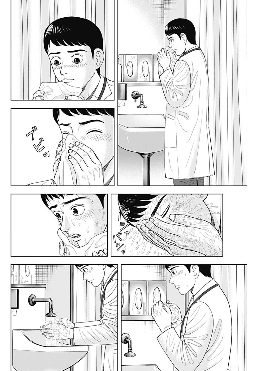 Dr.Eggs - Chapter 110 - Page 4