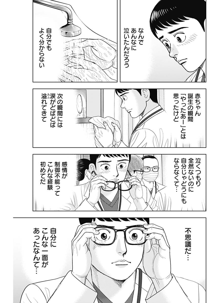 Dr.Eggs - Chapter 110 - Page 5