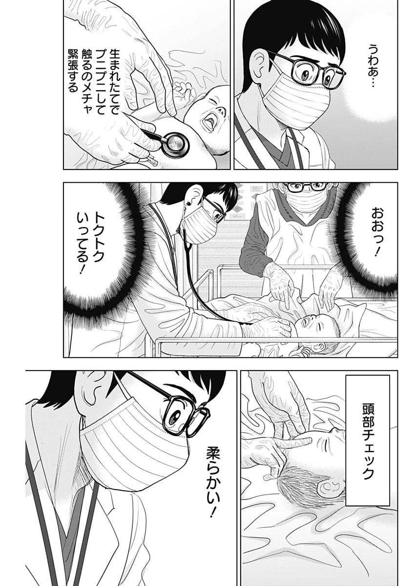 Dr.Eggs - Chapter 110 - Page 7