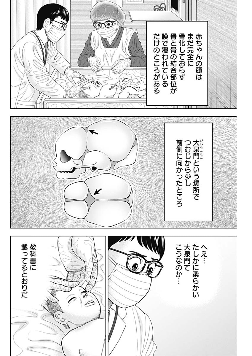 Dr.Eggs - Chapter 110 - Page 8