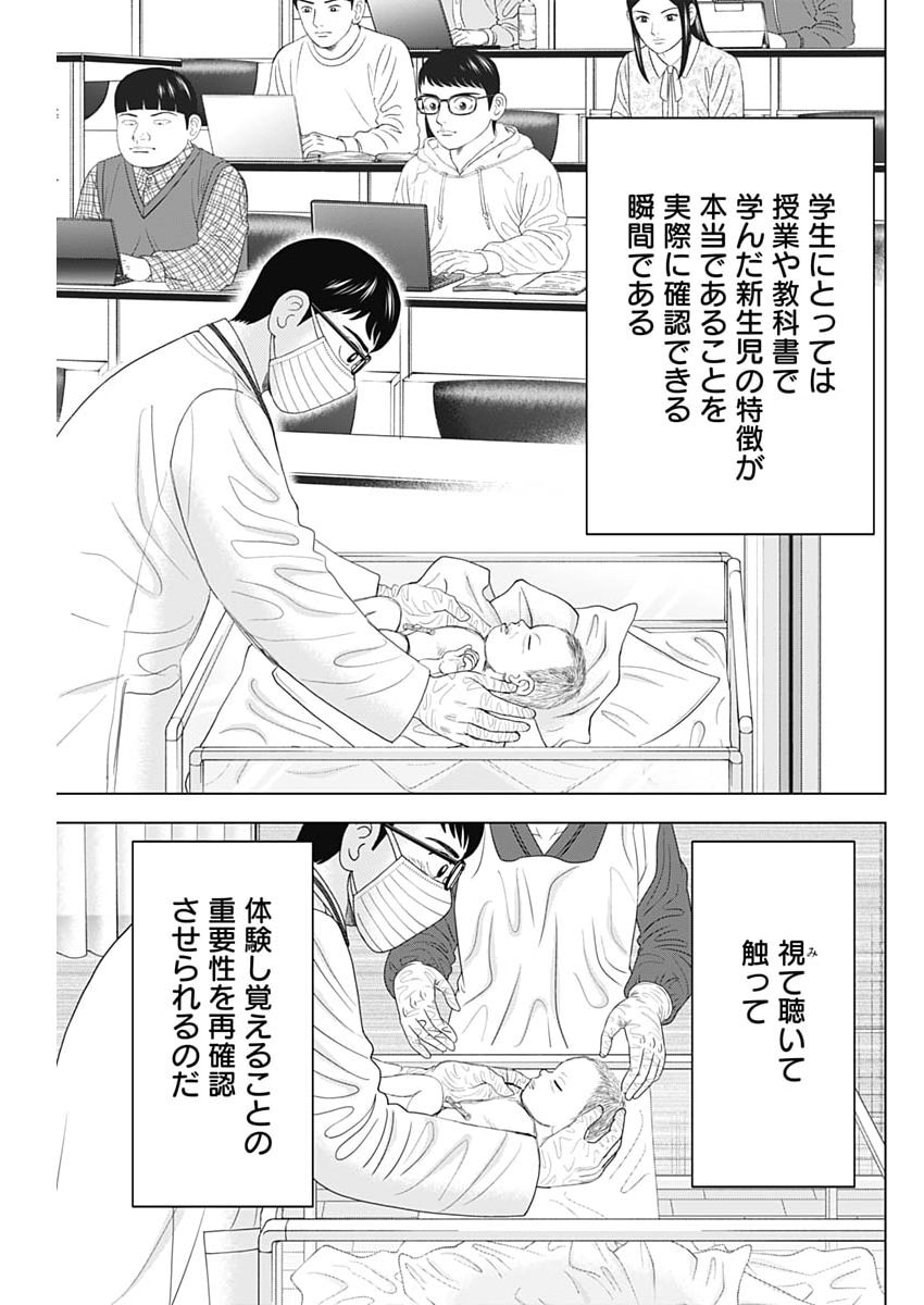 Dr.Eggs - Chapter 110 - Page 9