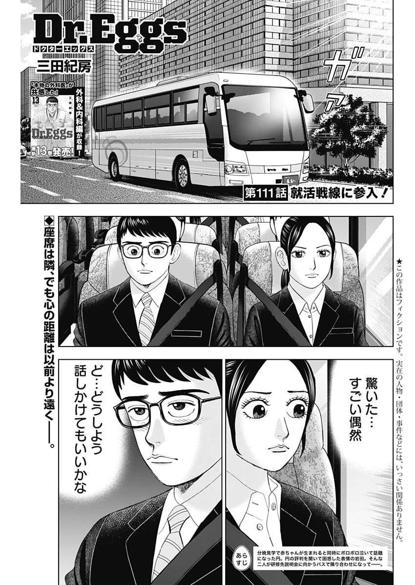 Dr.Eggs - Chapter 111 - Page 1
