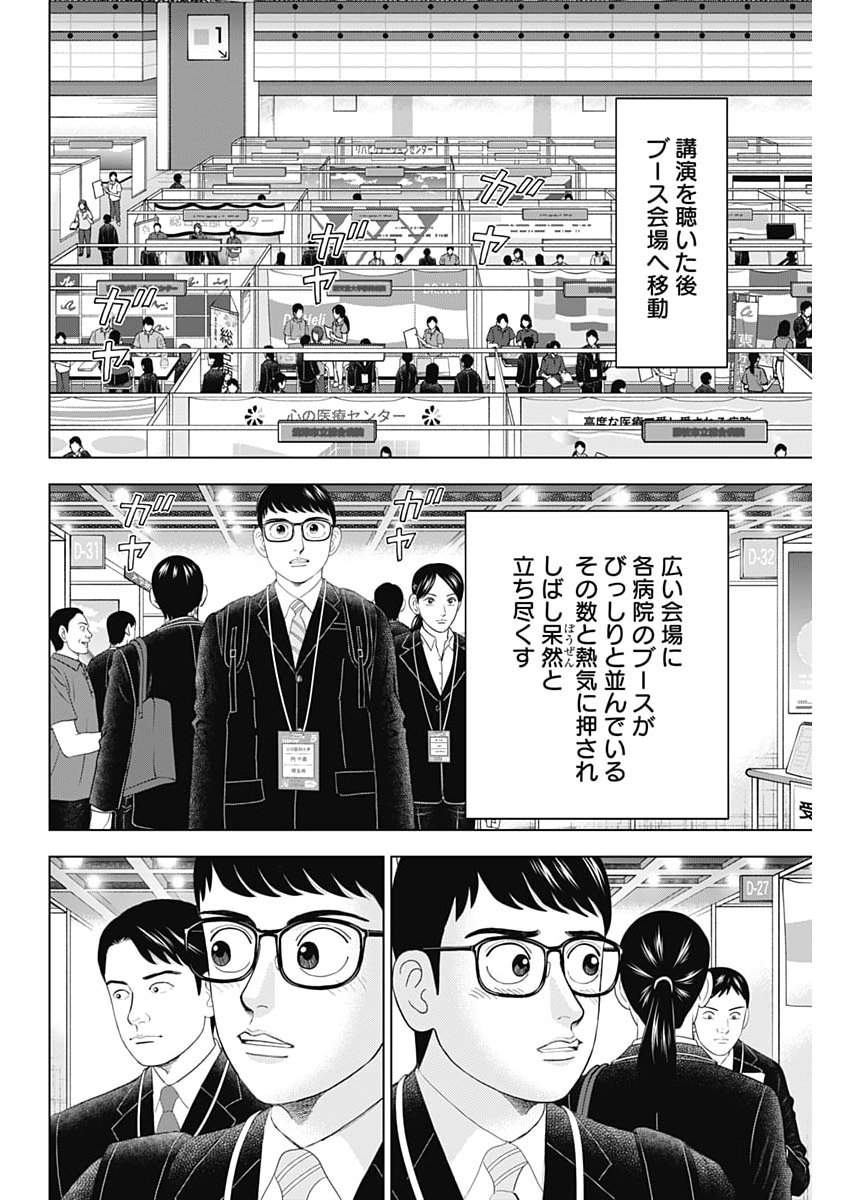 Dr.Eggs - Chapter 111 - Page 10