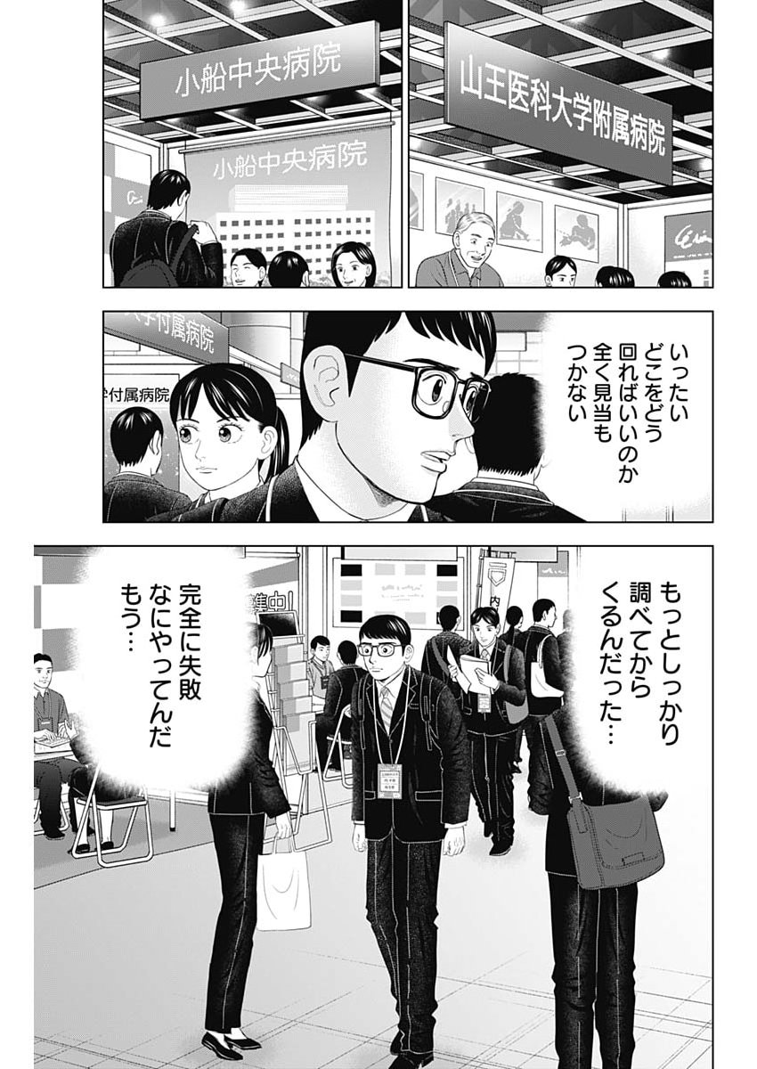 Dr.Eggs - Chapter 111 - Page 11