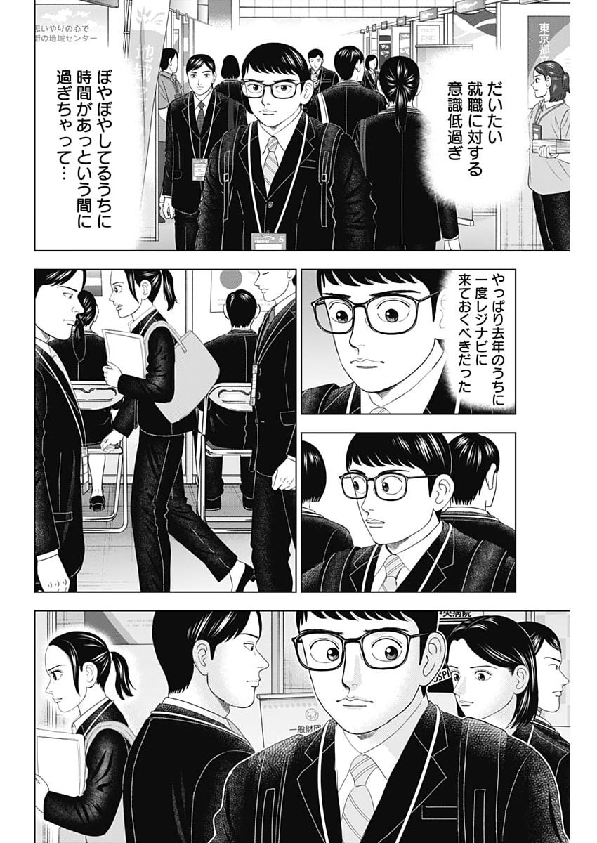 Dr.Eggs - Chapter 111 - Page 12