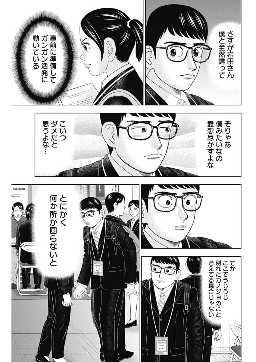 Dr.Eggs - Chapter 111 - Page 13