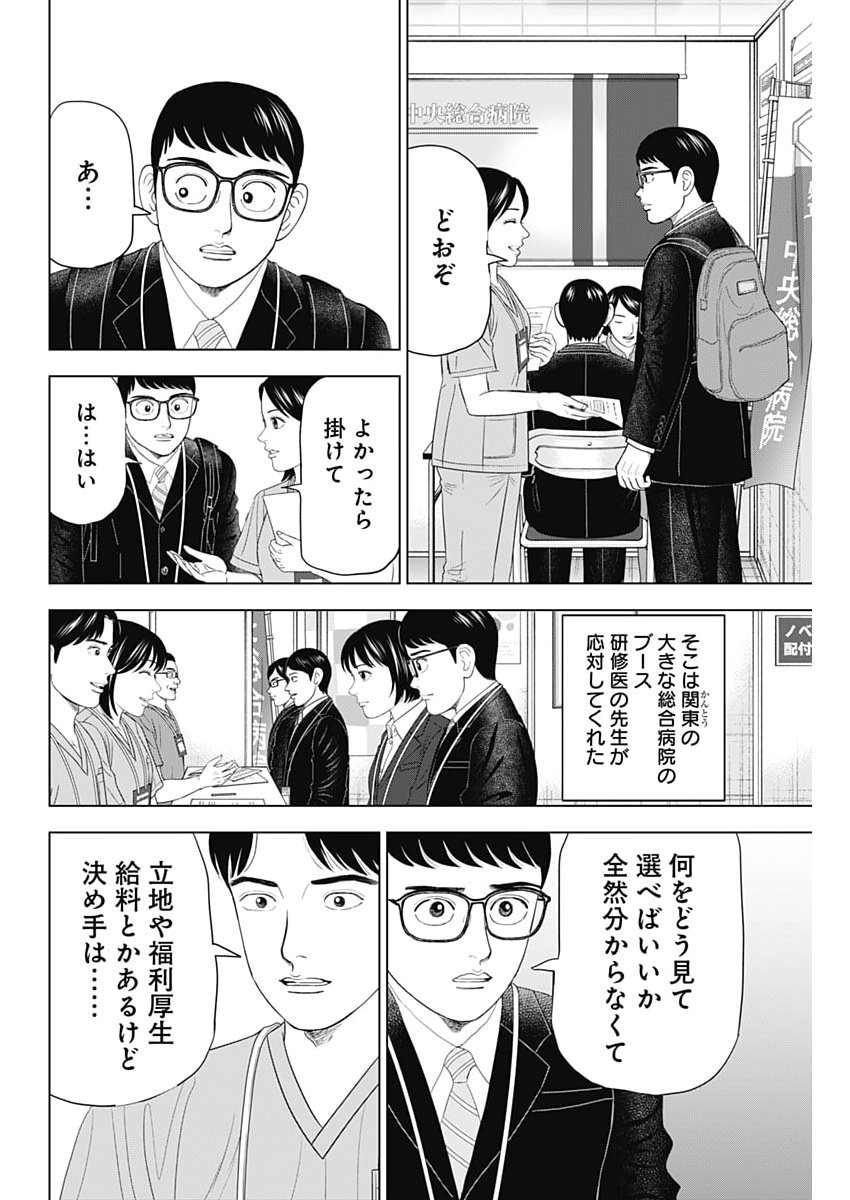 Dr.Eggs - Chapter 111 - Page 14